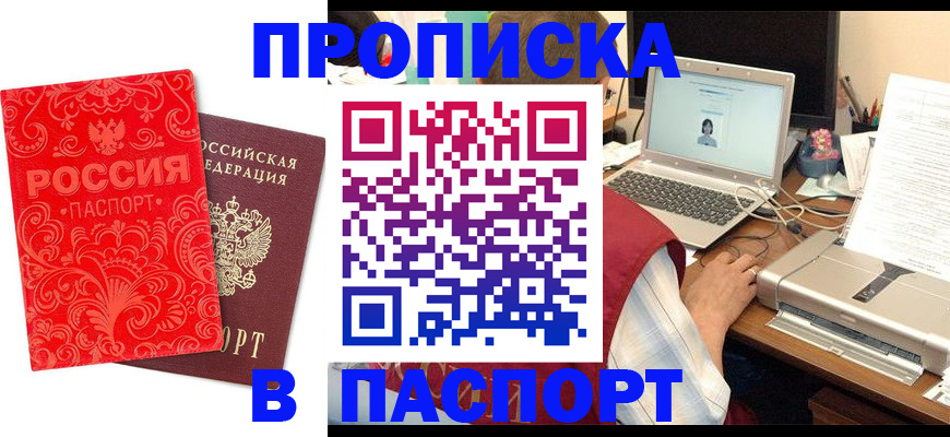 временная прописка в Петухово